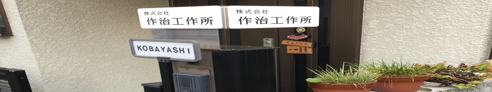会社概要